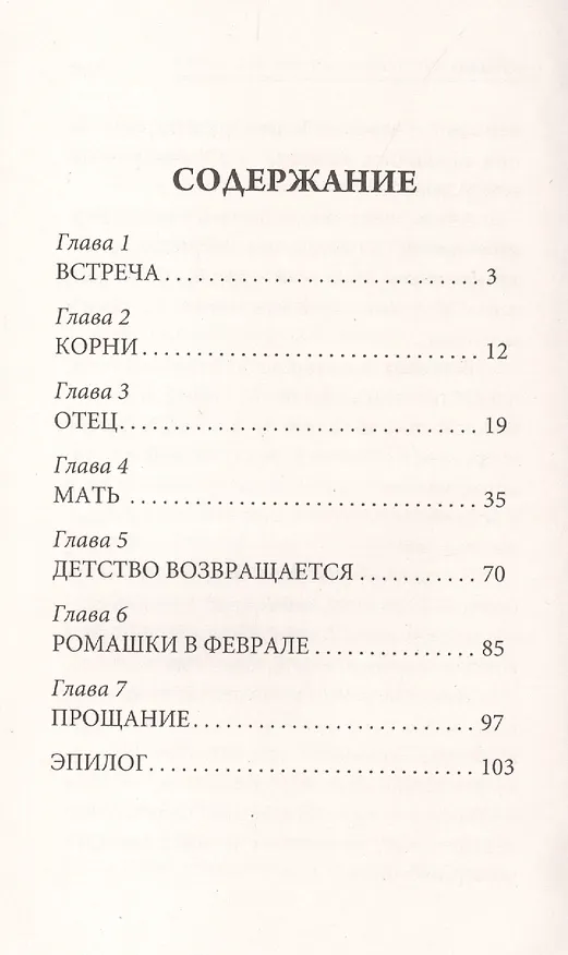 Книга Сказка для тех, кто остался без детства. 3-е изд. (Марина Летицкая) — 2