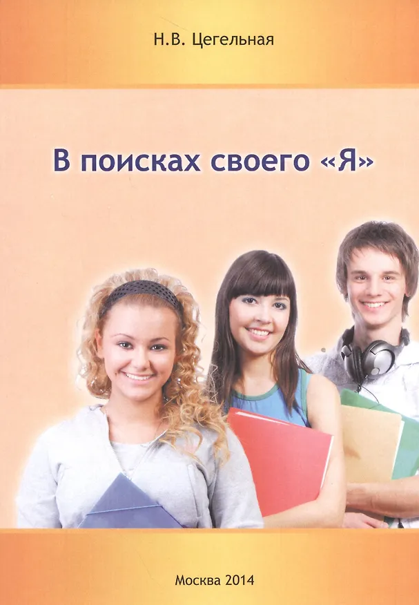 Книга В поисках своего "Я" () — 1