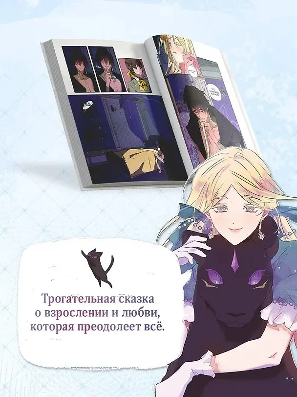 Я взрастила зверя. Том 2 (Я растила дикого зверя / My Gently Raised Beast). Манхва 3122064 — 7