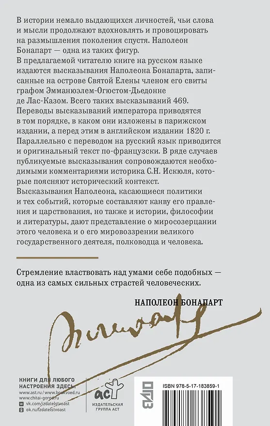 Книга Мысли и максимы Наполеона Бонапарта (Наполеон Бонапарт) — 2