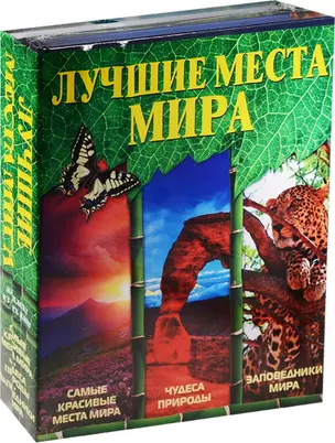 Лучшие места мира — 2523073 — 1