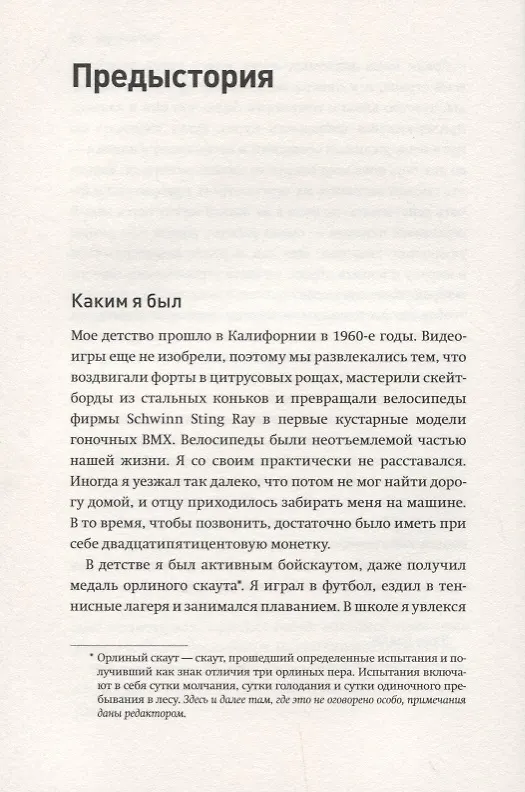 Книга Железный человек есть в каждом (Джон Кэллос) — 2
