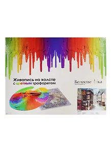 Набор Живопись на цветном холсте Динар Марокко (628-AB-C) (40х50см) (29цв.) (Белоснежка) (6+)