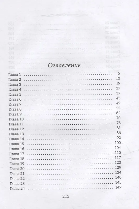 Книга Дареному дракону в зубы не смотрят (Рина Ских) — 2
