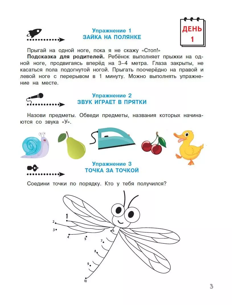 Нейропсихологические упражнения для подготовки к школе (Елена Тимощенко) -  купить книгу с доставкой в интернет-магазине «Читай-город». ISBN:  978-5-17-139431-8