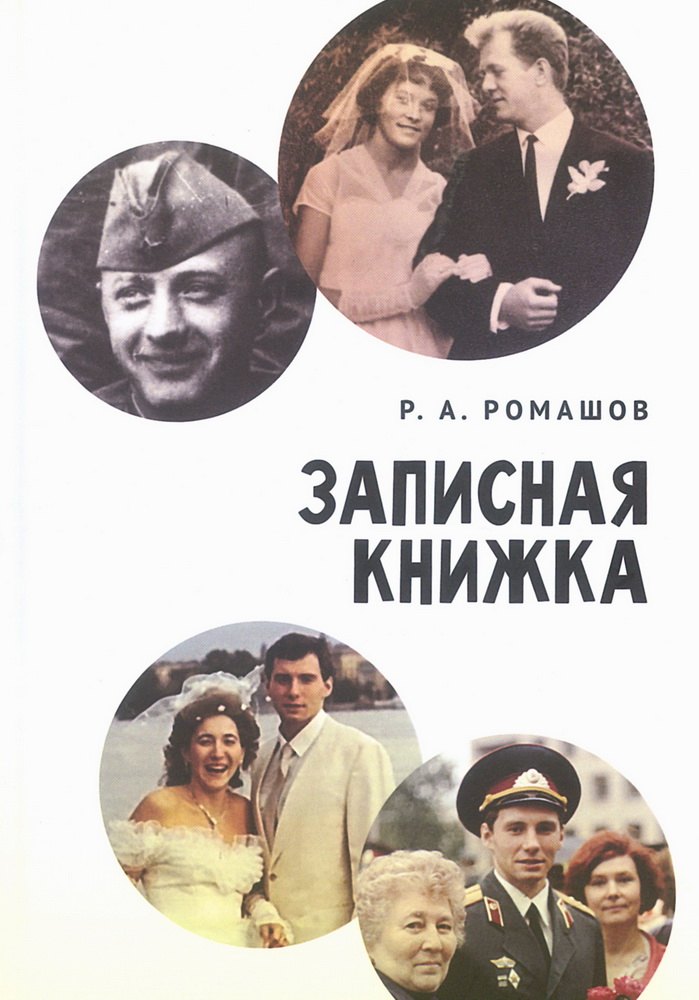 

Записная книжка