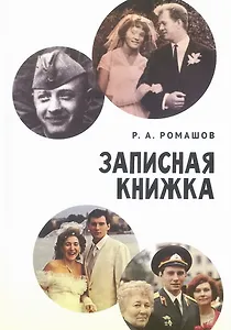 Записная книжка