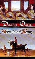 Мэнсфилд-Парк