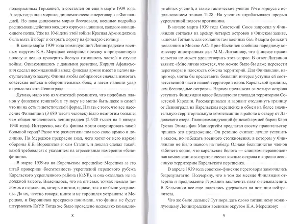 Книга Тайны финской войны (ВИБ) Соколов (Борис Соколов) — 3