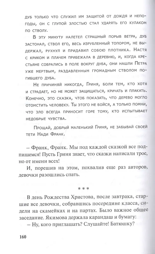 Книга Институтки (Надежда Лухманова) — 6