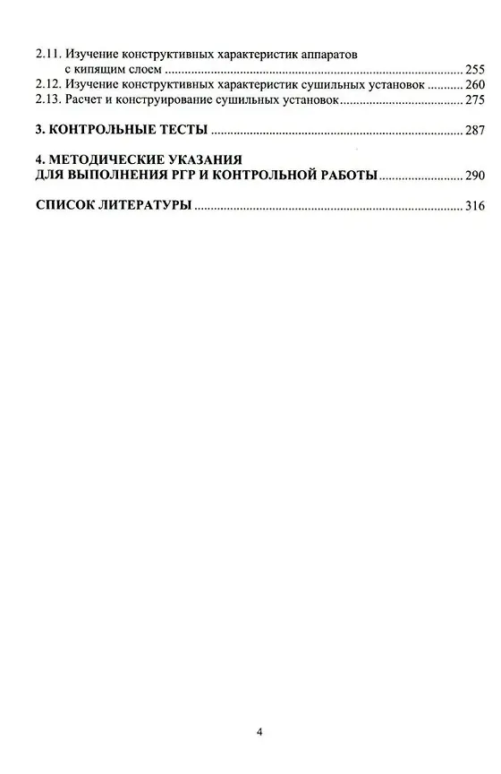 Книга Тепломассообменное оборудование предприятий: учебное пособие (Сергей Пантилеев, Владимир Малышев) — 3