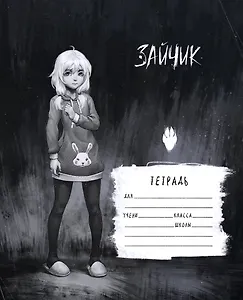 Тетрадь в клетку Эксмо, "Tiny Bunny. Зайчик. Оля Петрова", 48 листов