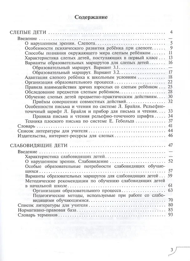 Книга Кудрина. Дети с нарушением зрения. Учебное пособие для общеобразовательных организаций. ФГОС ОВЗ. () — 2
