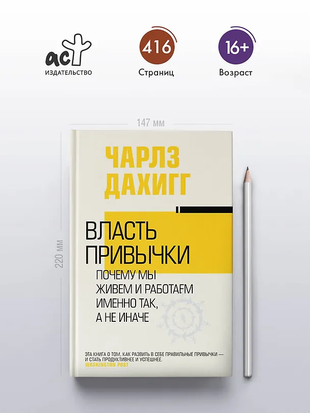 Книга Власть привычки: почему мы живем и работаем именно так, а не иначе (Чарлз Дахигг) — 5