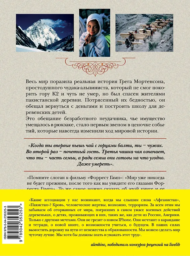 Книга Три чашки чая (Грег Мортенсон, Дэвид Релин) — 2