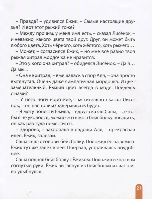 Книга Двойчата: сказки для детей (Вадим Федоров) — 5