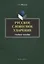 Русское словесное ударение. Учебное пособие — 2642447 — 1