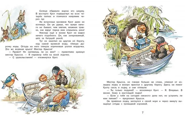 Книга Ветер в ивах (Кеннет Грэм) — 4