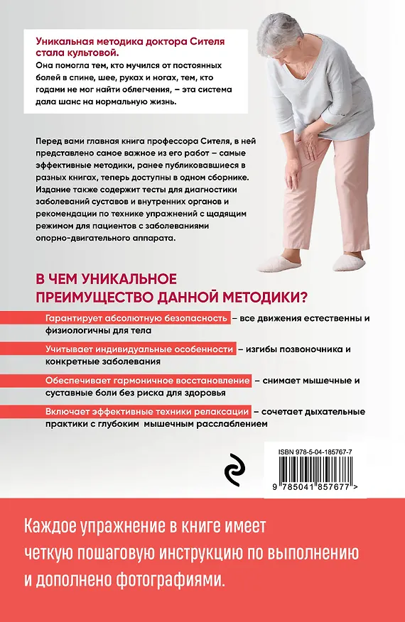 Книга Скульптурная гимнастика доктора Сителя. Лечебные упражнения для снятия боли в суставах и мышцах и восстановления работы внутренних органов (Анатолий Ситель) — 2