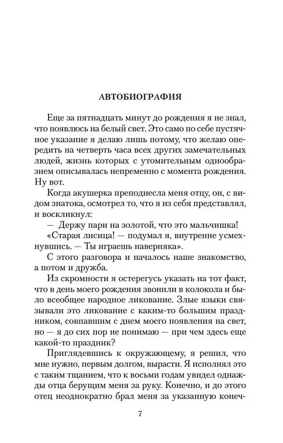 Книга Дюжина ножей в спину революции (Аркадий Аверченко) — 12