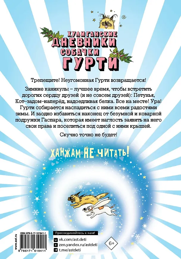 Книга Клуб заклятых врагов (Бертран Сантини) — 2