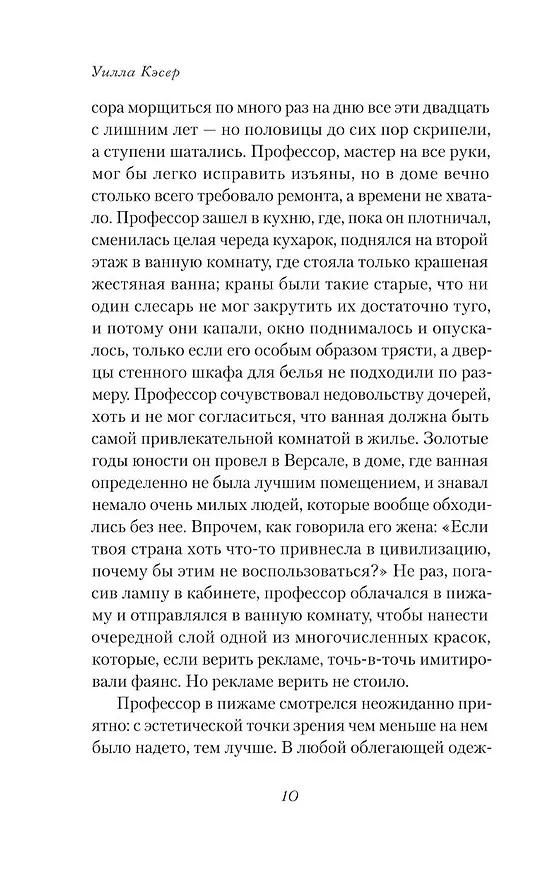 Книга Дом профессора (Уилла Кэсер) — 7