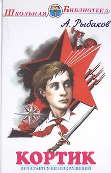 Кортик