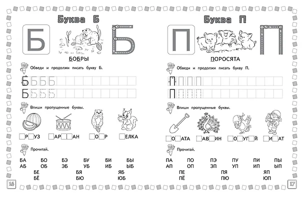 Книга Азбука: пишем и учим буквы () — 6