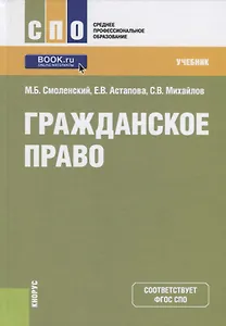 Гражданское право. Учебник