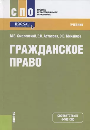 Гражданское право. Учебник — 2725247 — 1