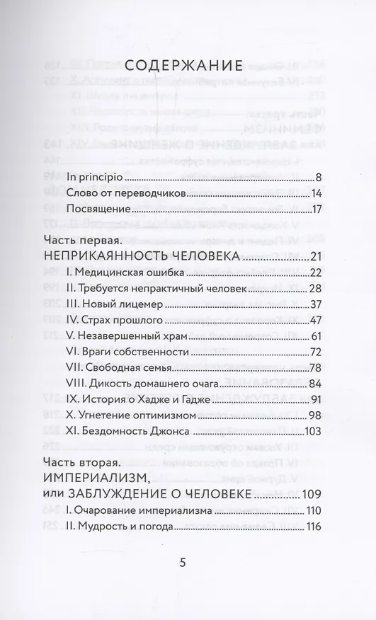 Книга Что не так с этим миром (Гилберт Кит Честертон) — 3