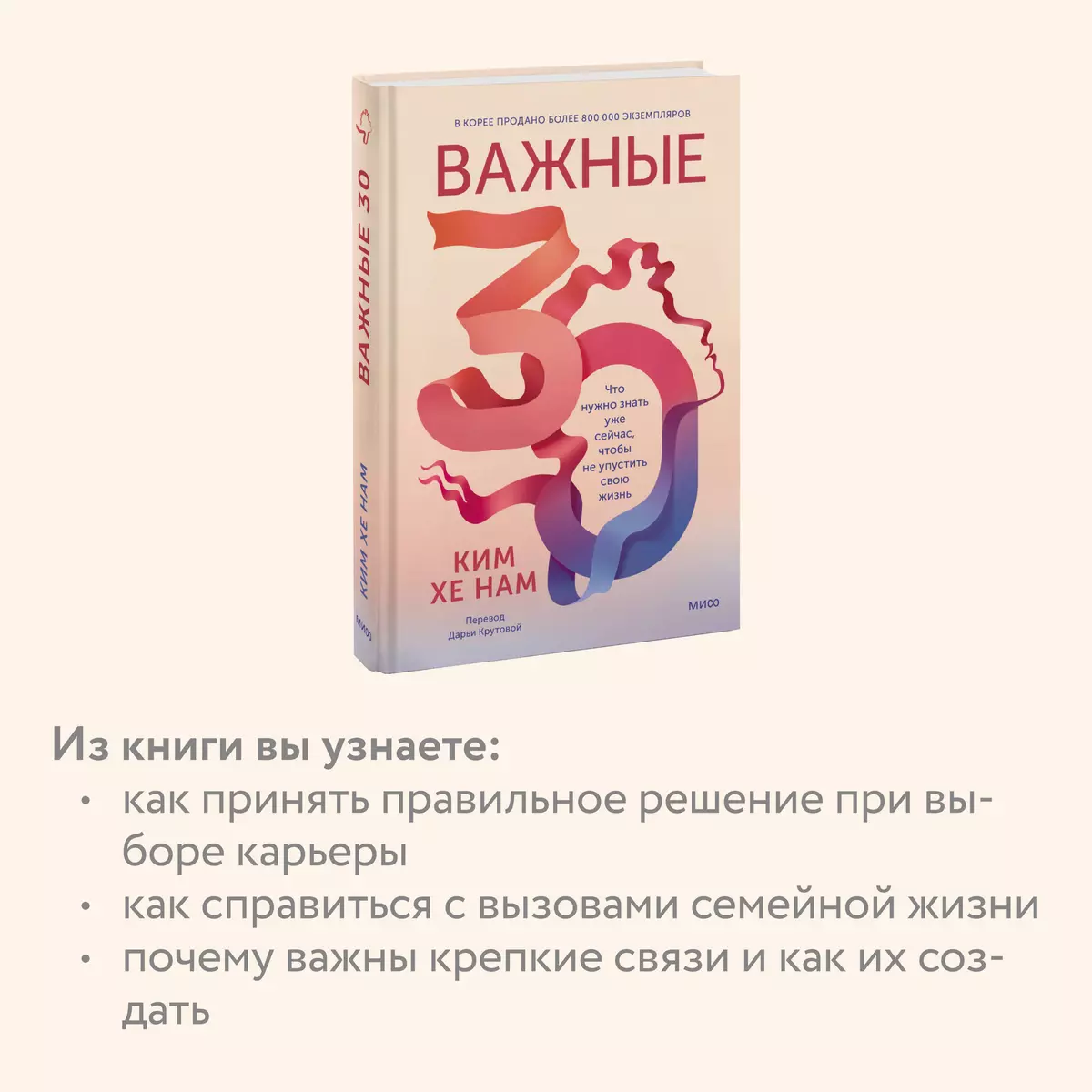 Важные 30. Что нужно знать уже сейчас, чтобы не упустить свою жизнь (Ким  Хенам) - купить книгу с доставкой в интернет-магазине «Читай-город». ISBN:  978-5-00214-416-7