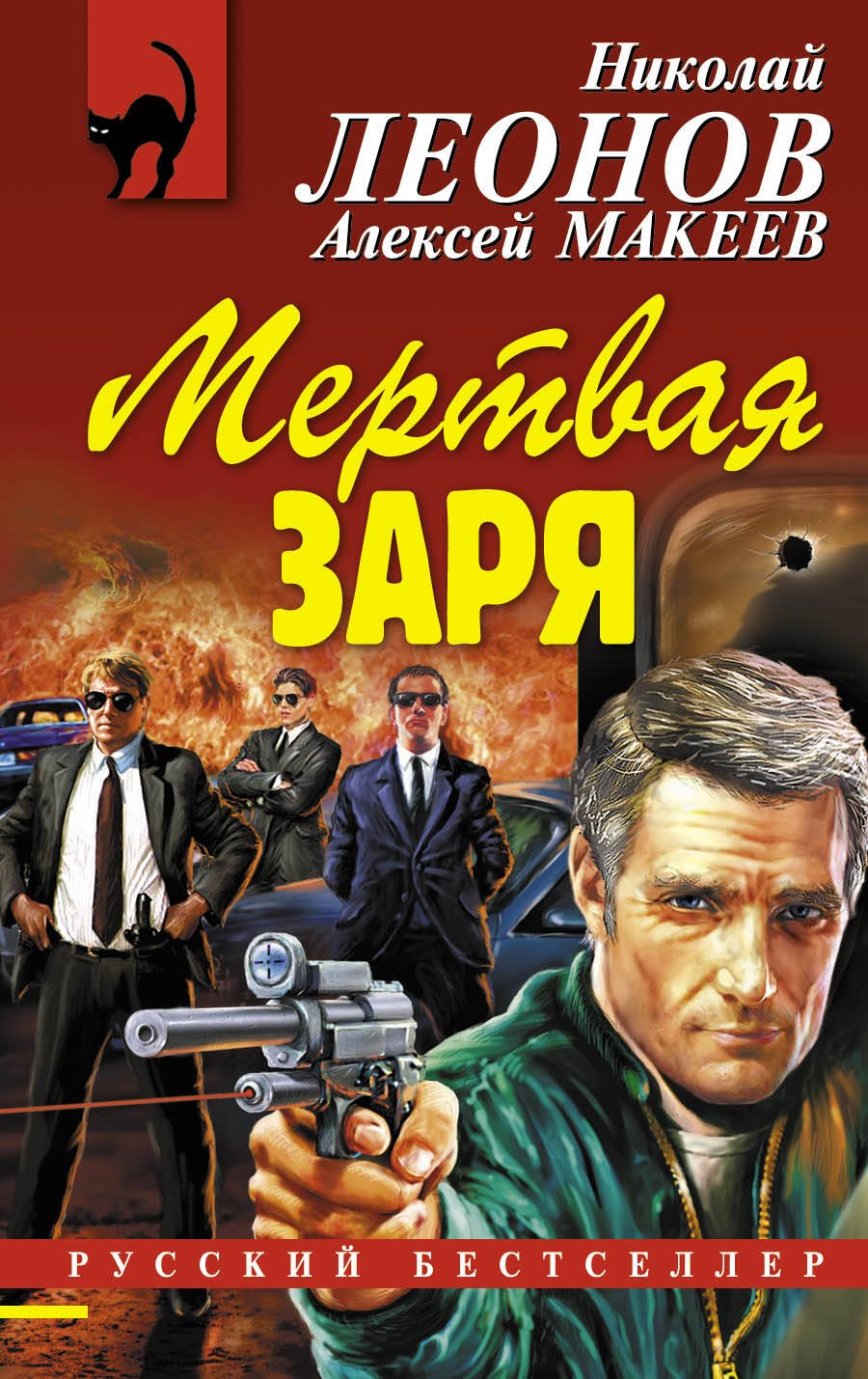 

Мертвая заря