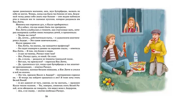 Книга Калле Блумквист и Расмус. Повесть (Астрид Линдгрен) — 9
