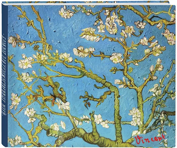 Sketchbook Винсент Ван Гог Ветка миндаля (96 стр) 2904457 — 2