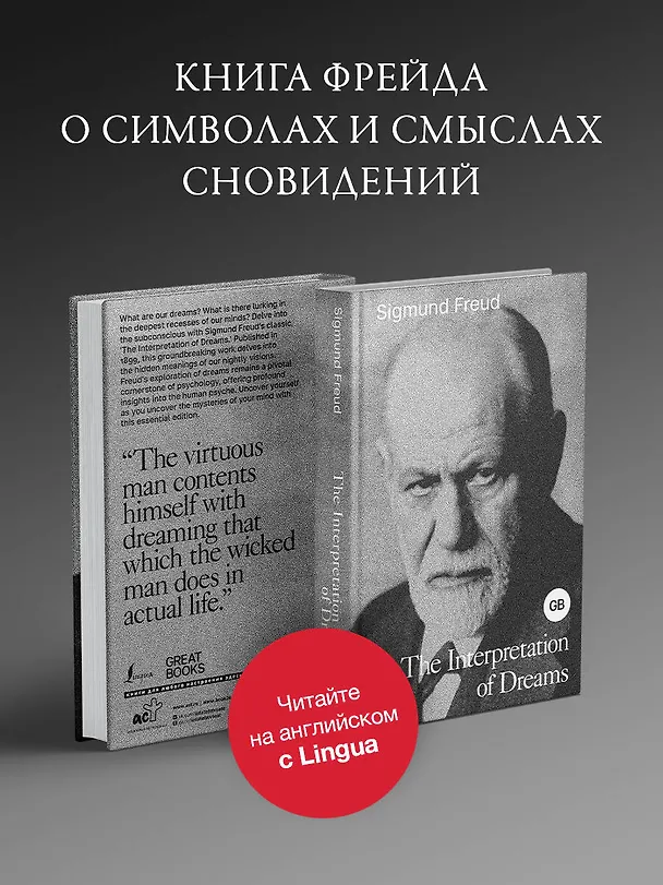 Книга The Interpretation of Dreams (Зигмунд Фрейд) — 5