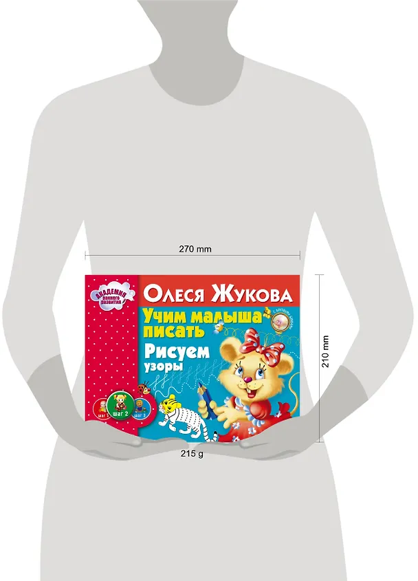 Книга Учим малыша писать. Рисуем узоры (Олеся Жукова) — 4