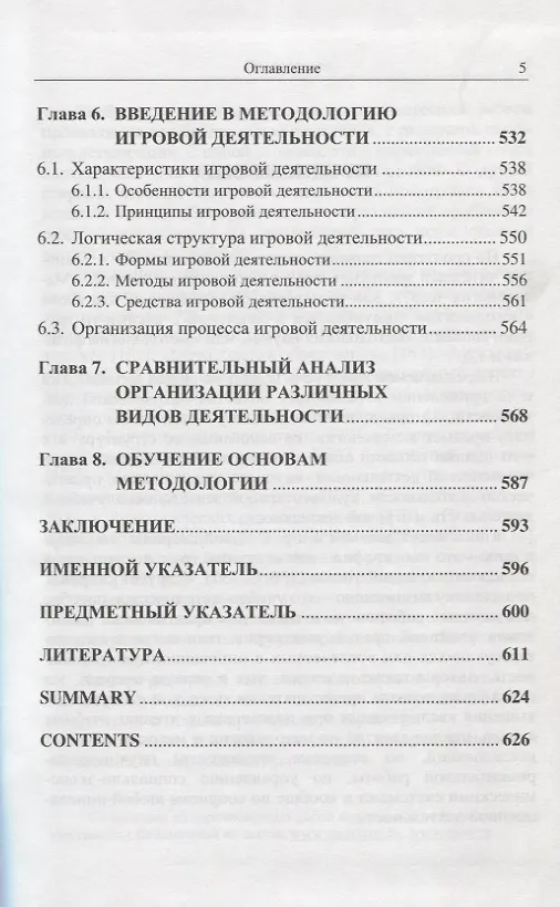 Книга Методология (Александр Новиков) — 4