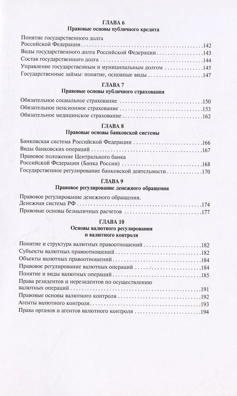 Книга Финасовое право в вопросах и ответах. Учебное пособие (Елена Грачева, Эльвира Соколова, Марина Ивлиева) — 4