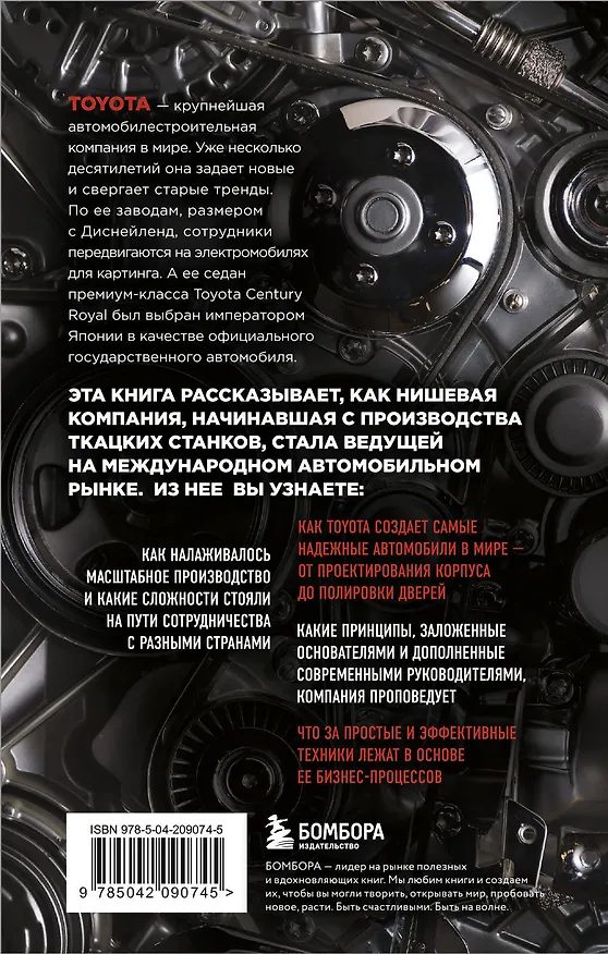 Книга TOYOTA. Путь к совершенству (Цунеси Нодзи) — 2