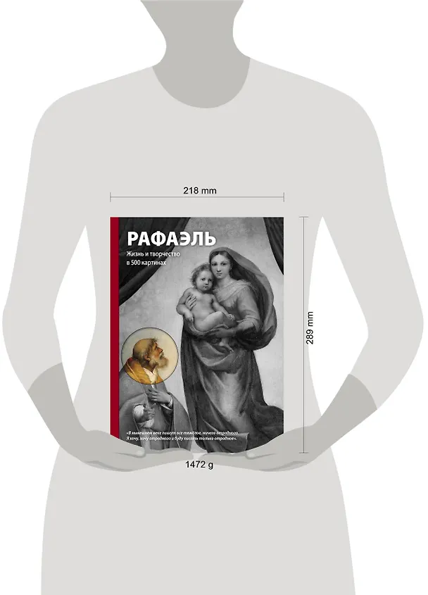 Книга Рафаэль. Жизнь и творчество в 500 картинах (Сьюзи Ходж) — 5