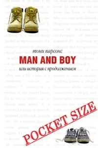 Книга Мужчина и мальчик=Man and boy (Тони Парсонс)