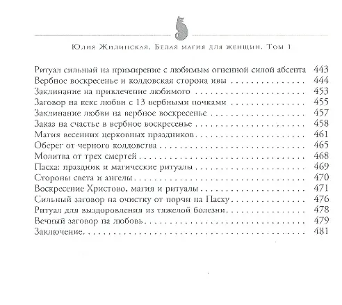 Книга Белая магия для женщин. Том I. Золотая библиотека современной трансильванской магии. () — 4