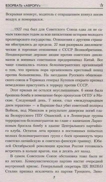 Книга Взорвать Аврору (Вячеслав Бондаренко) — 4