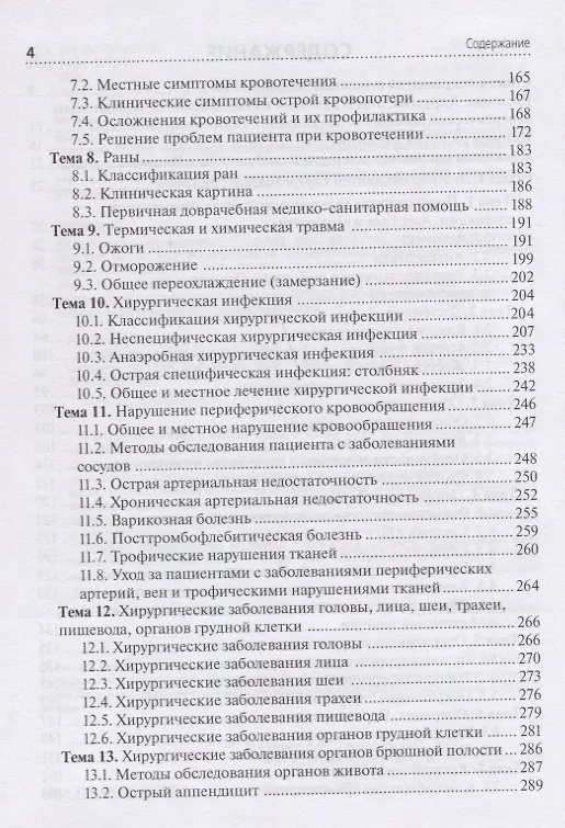 Книга Лечение пациентов хирургического профиля. Учебник () — 3