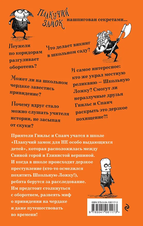 Книга Проклятие мальчика-оборотня (выпуск 1) (Крис Пристли) — 2