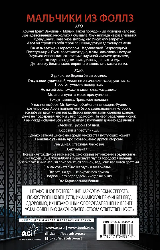 Книга Мальчики из Фоллз (Пенелопа Дуглас) — 2