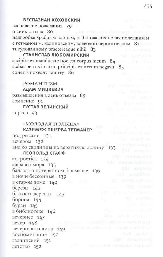 Книга Моя полониана Переводы из польской поэзии (Эппель) (Асар Эппель) — 4