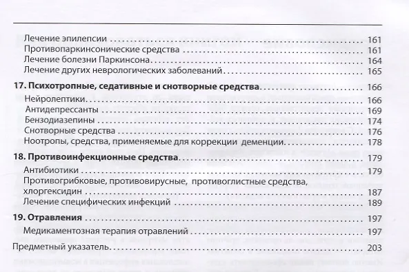 Книга Фармакология Экспресс-курс (м) Деллас () — 4