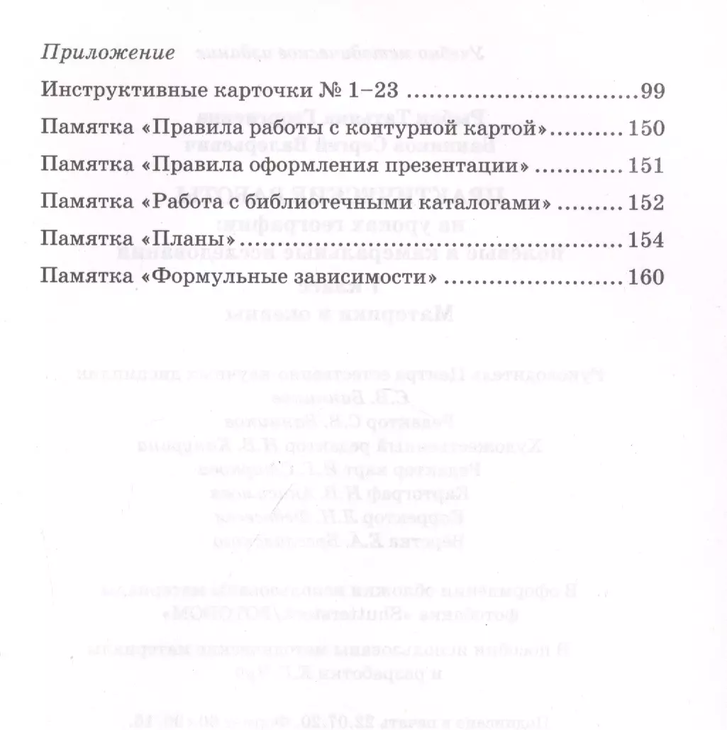 Практические работы на уроках географии: полевые и камеральные  исследования. Материки и океаны. 7 класс - купить книгу с доставкой в  интернет-магазине «Читай-город». ISBN: 978-5-533-01569-1